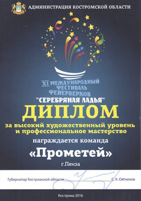 диплом Кострома 2016
